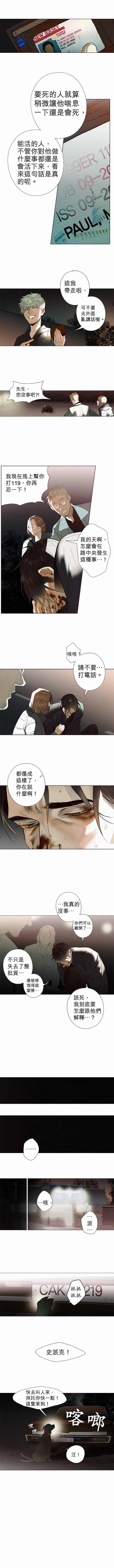 第9话 Crack裂缝5