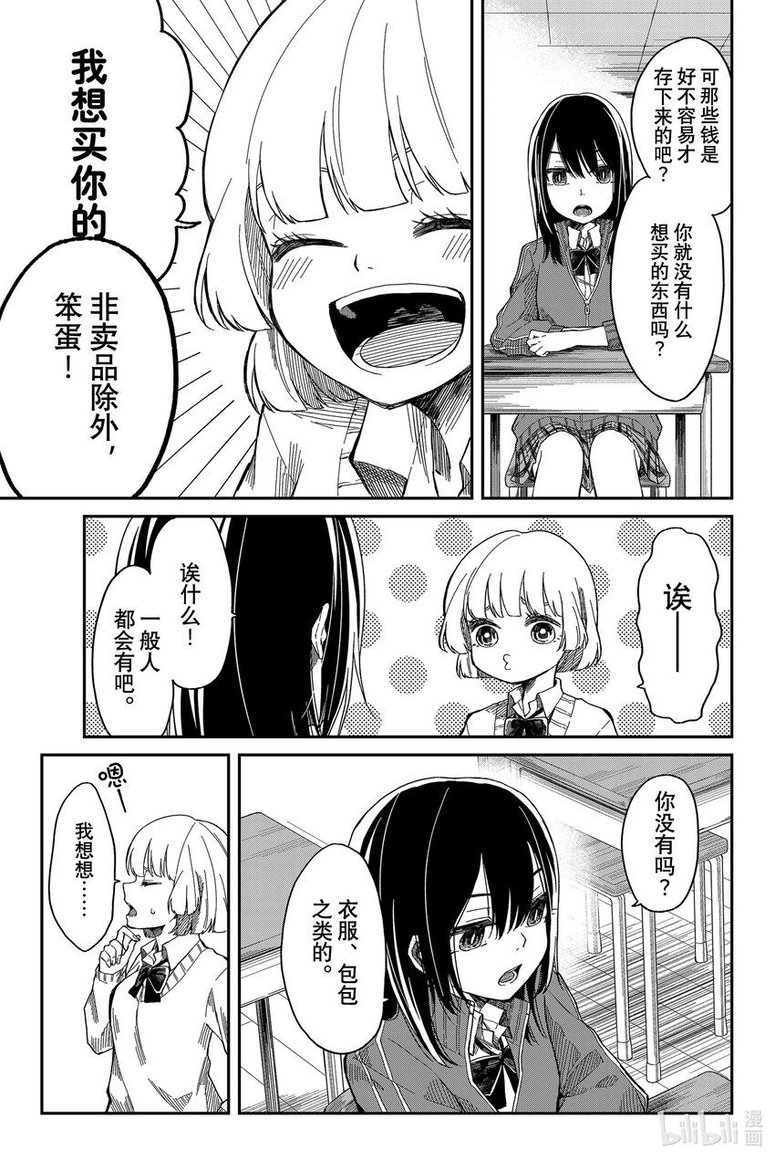 2 第一次怀疑10