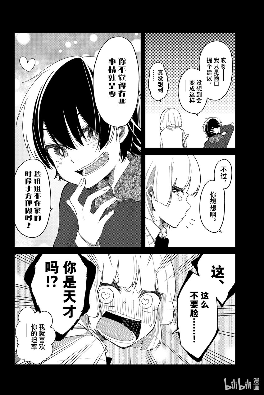 7 同一屋檐下10