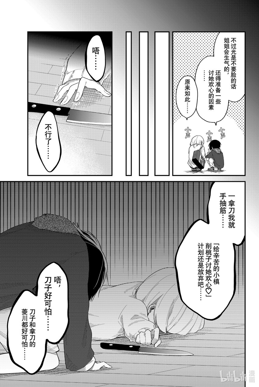 7 同一屋檐下11