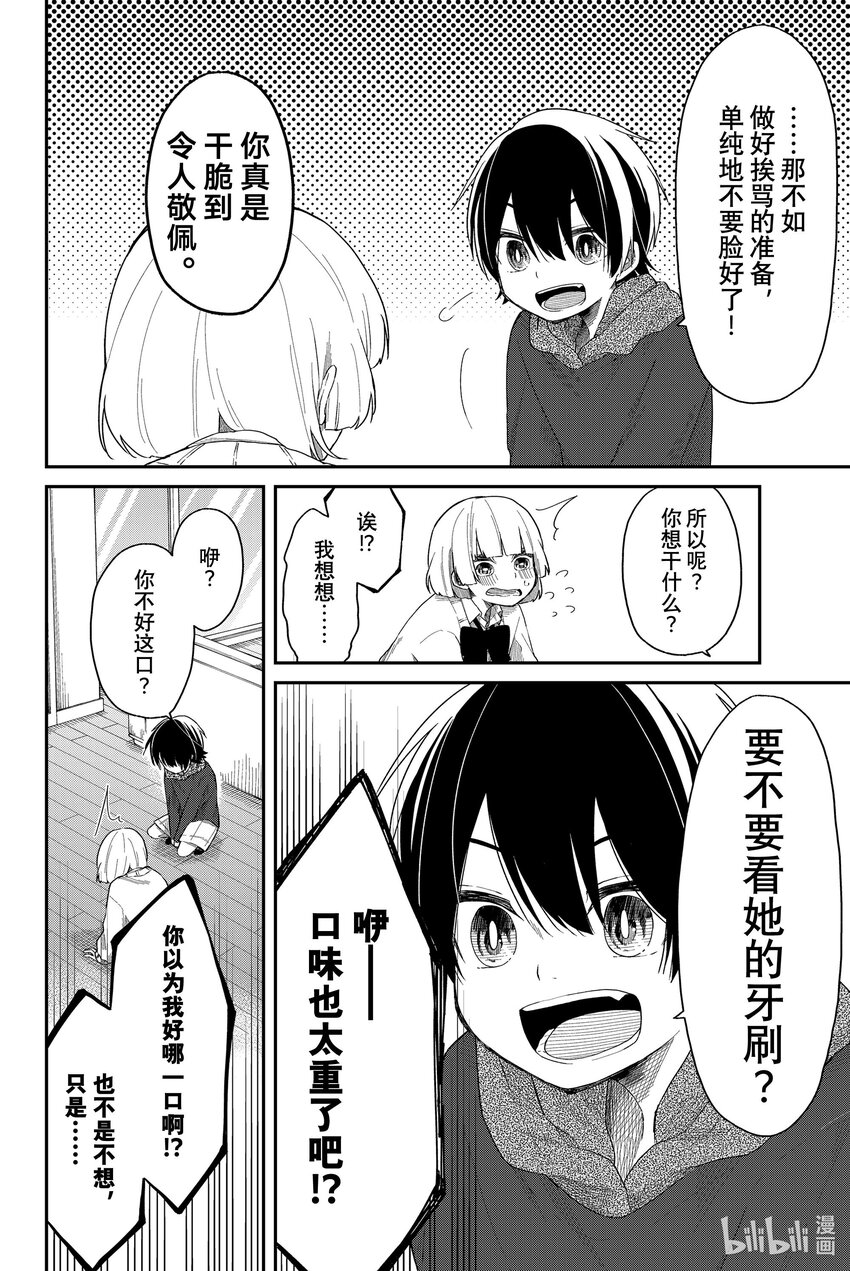 7 同一屋檐下12