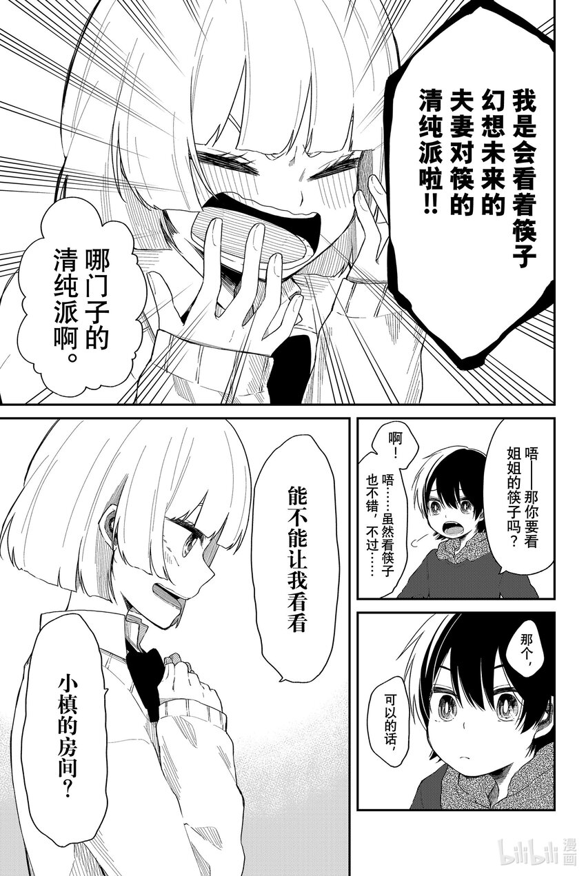 7 同一屋檐下13