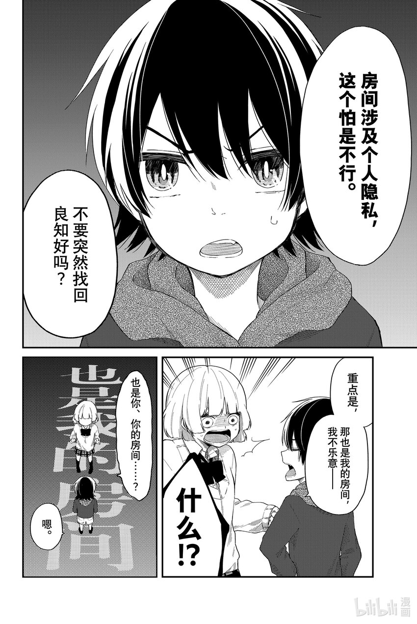 7 同一屋檐下14