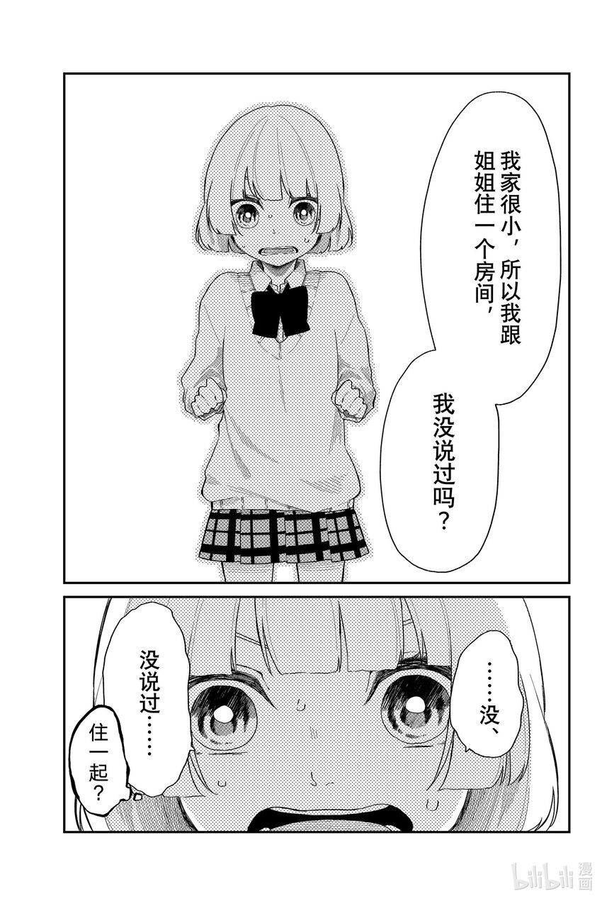 7 同一屋檐下15
