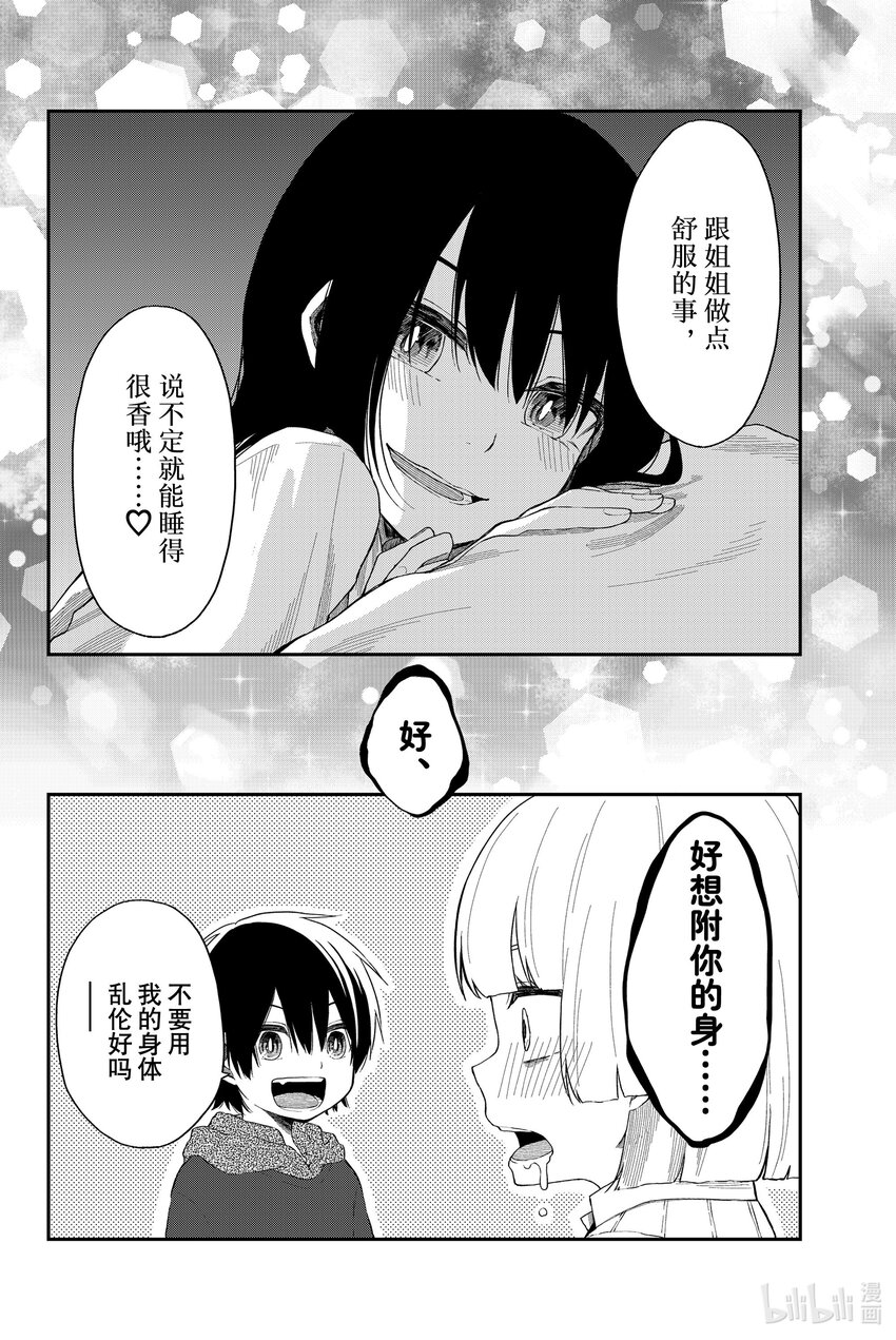 7 同一屋檐下18