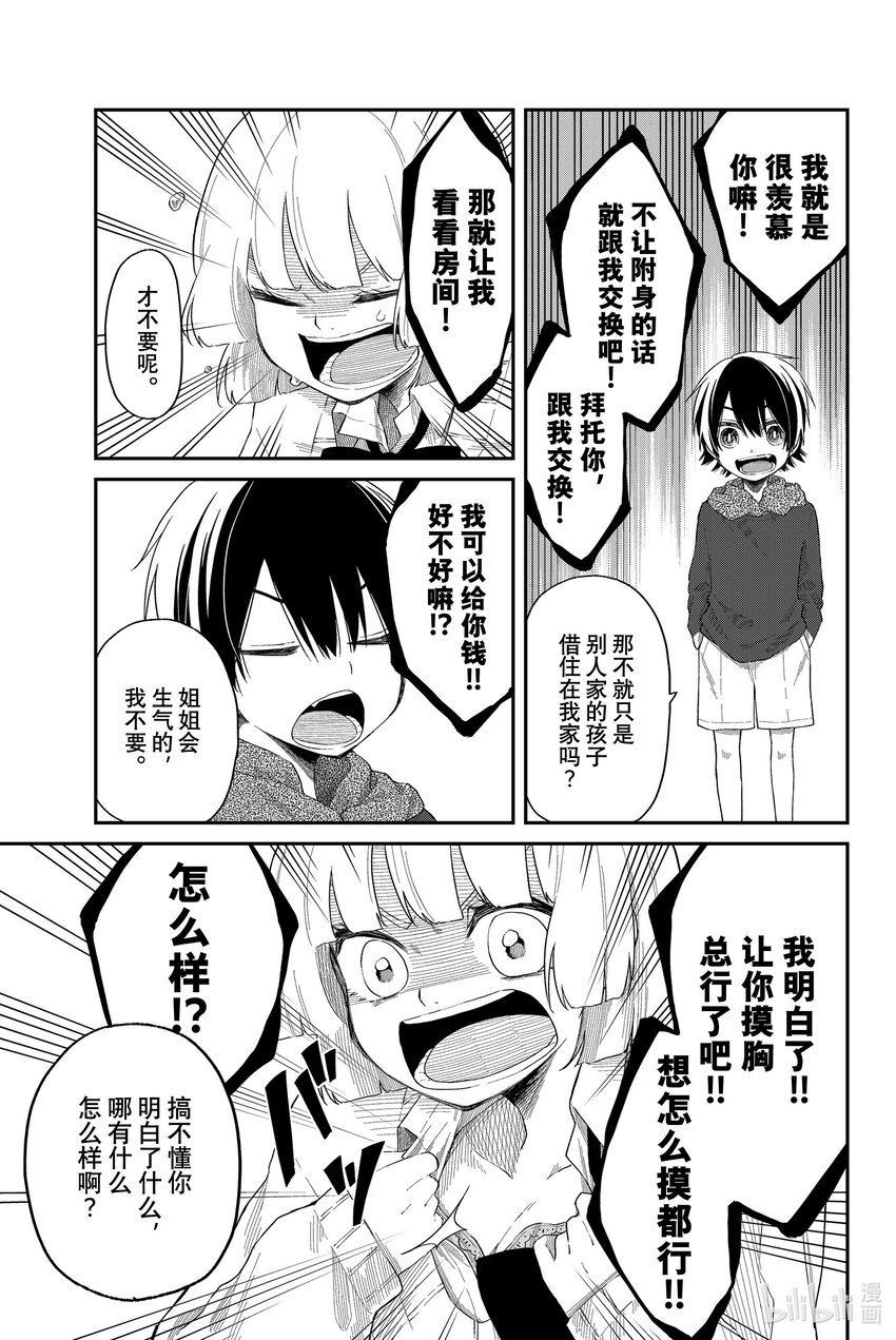 7 同一屋檐下19