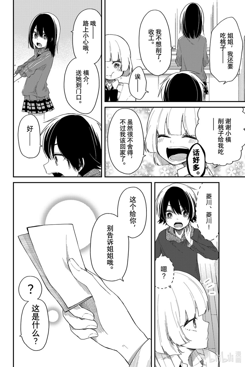 7 同一屋檐下24