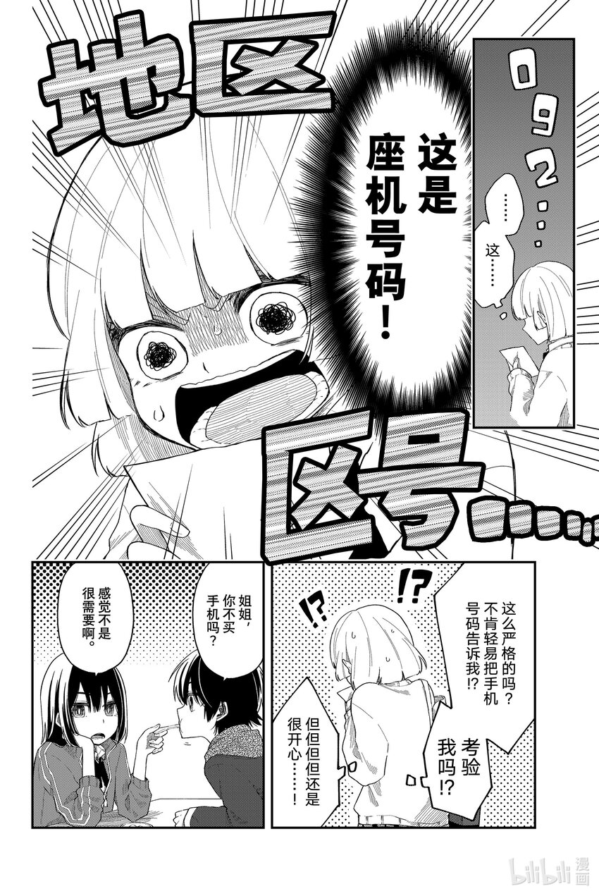 7 同一屋檐下26