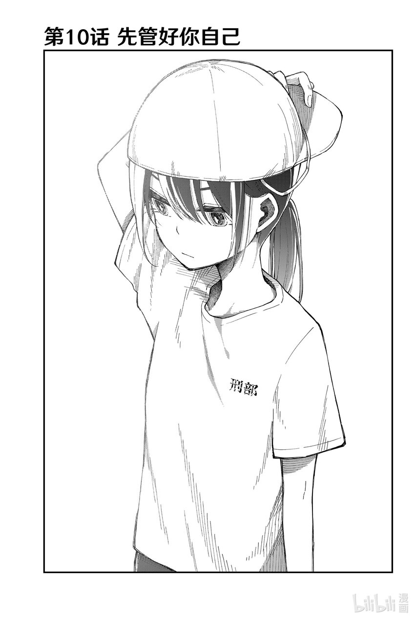 10 先管好你自己2