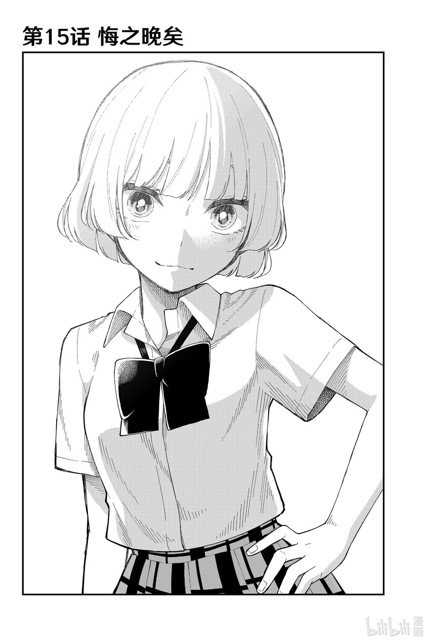 15 悔之晚矣3