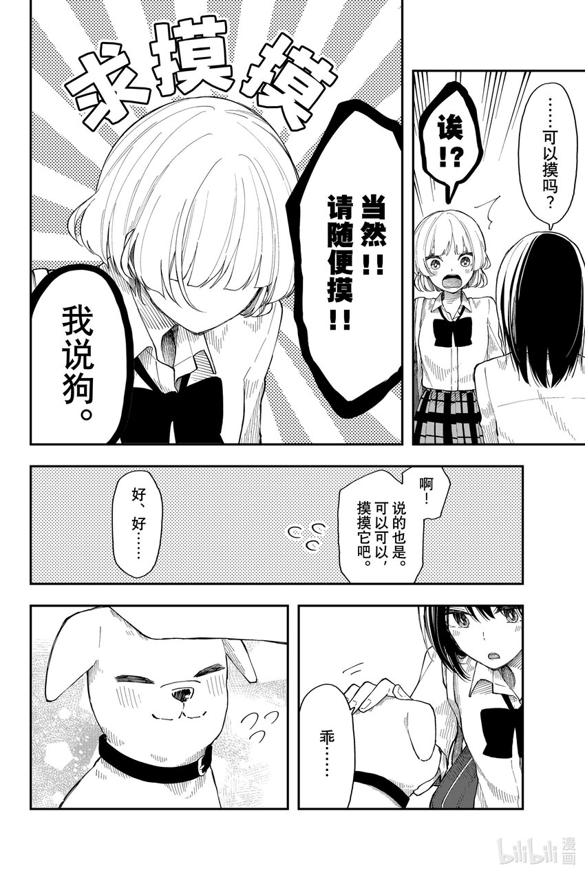 27 与狗合拍9