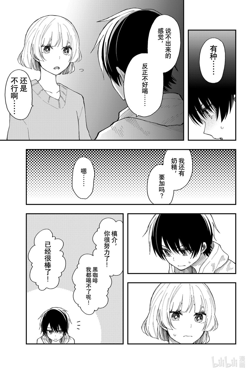 30 一不做二不休12