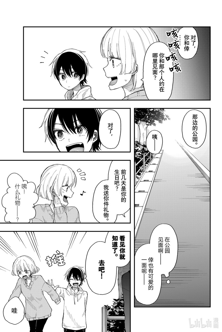 30 一不做二不休18