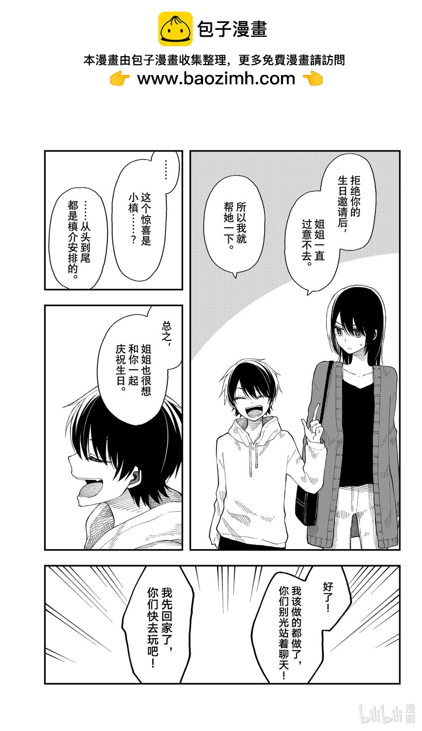 30 一不做二不休22