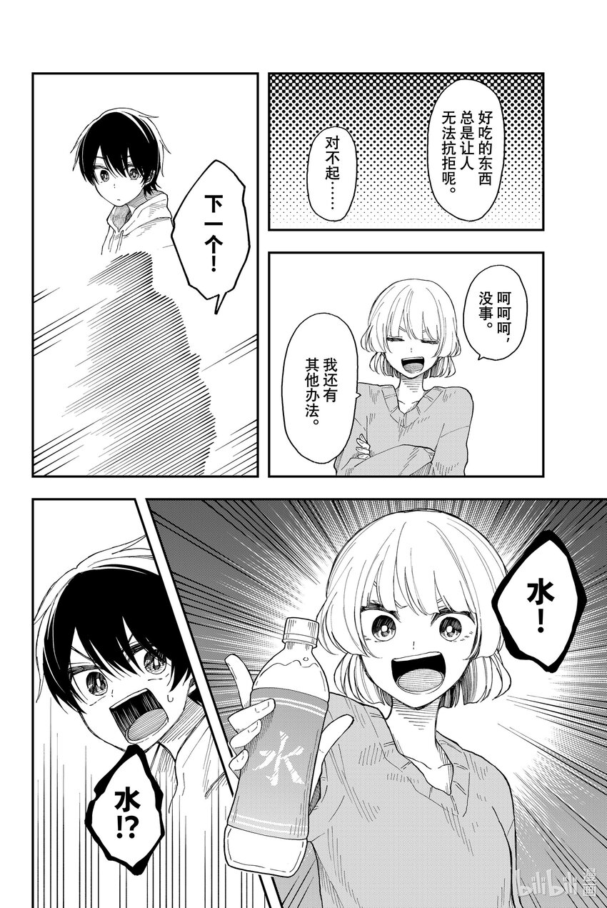 30 一不做二不休9