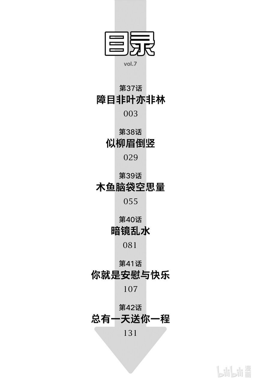 37 障目非叶亦非林2