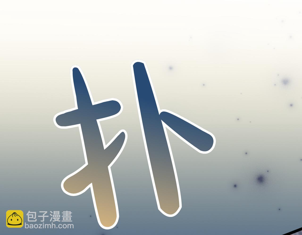 第13话 阴差阳错18
