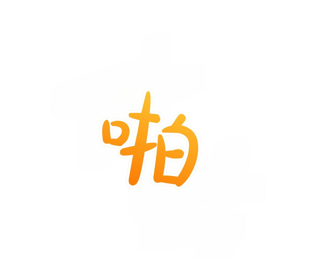 第22话 脸红心跳54