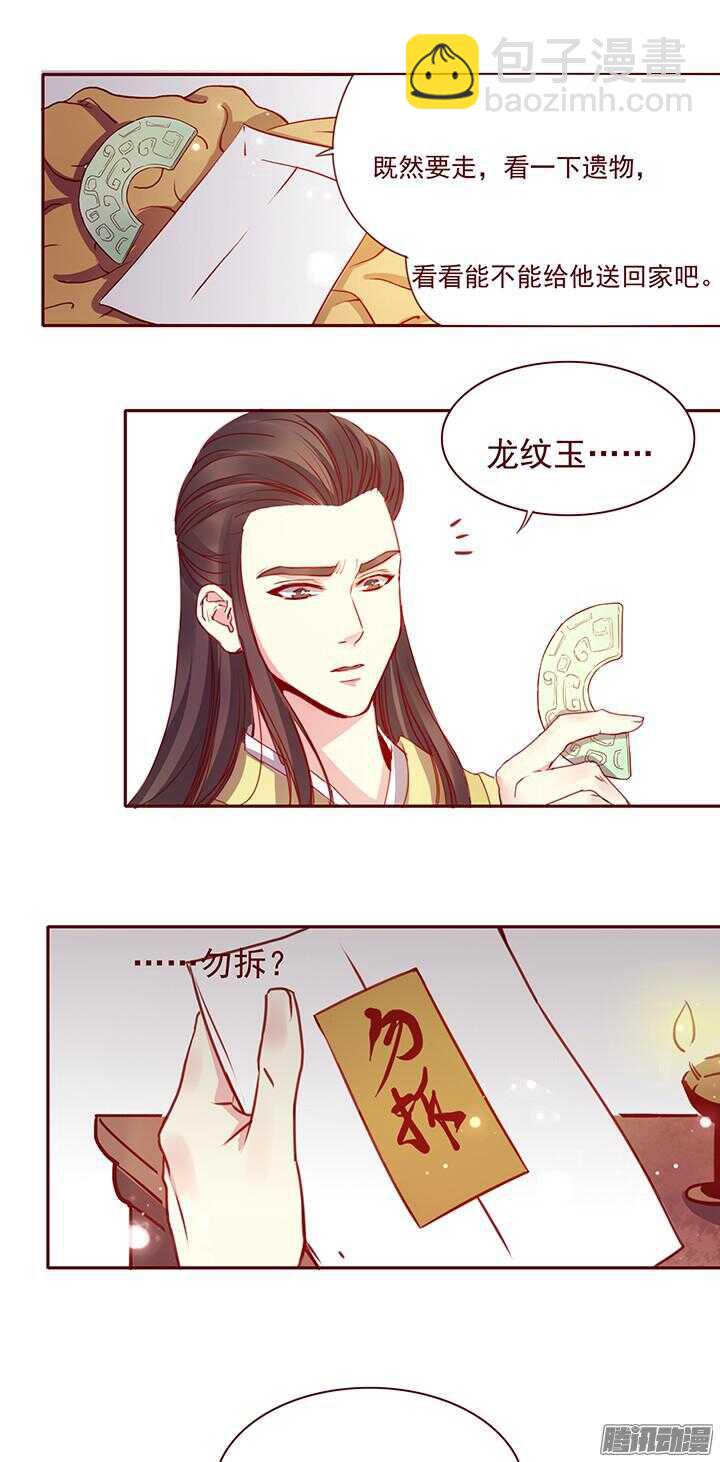 第121话 关于玉佩的交易11
