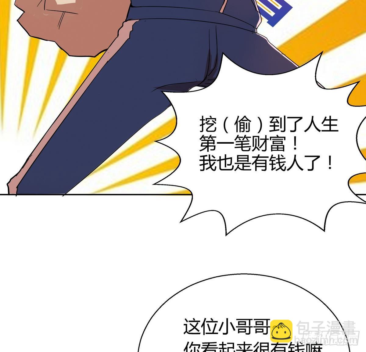 第6话 如果有一天我变得很有钱7