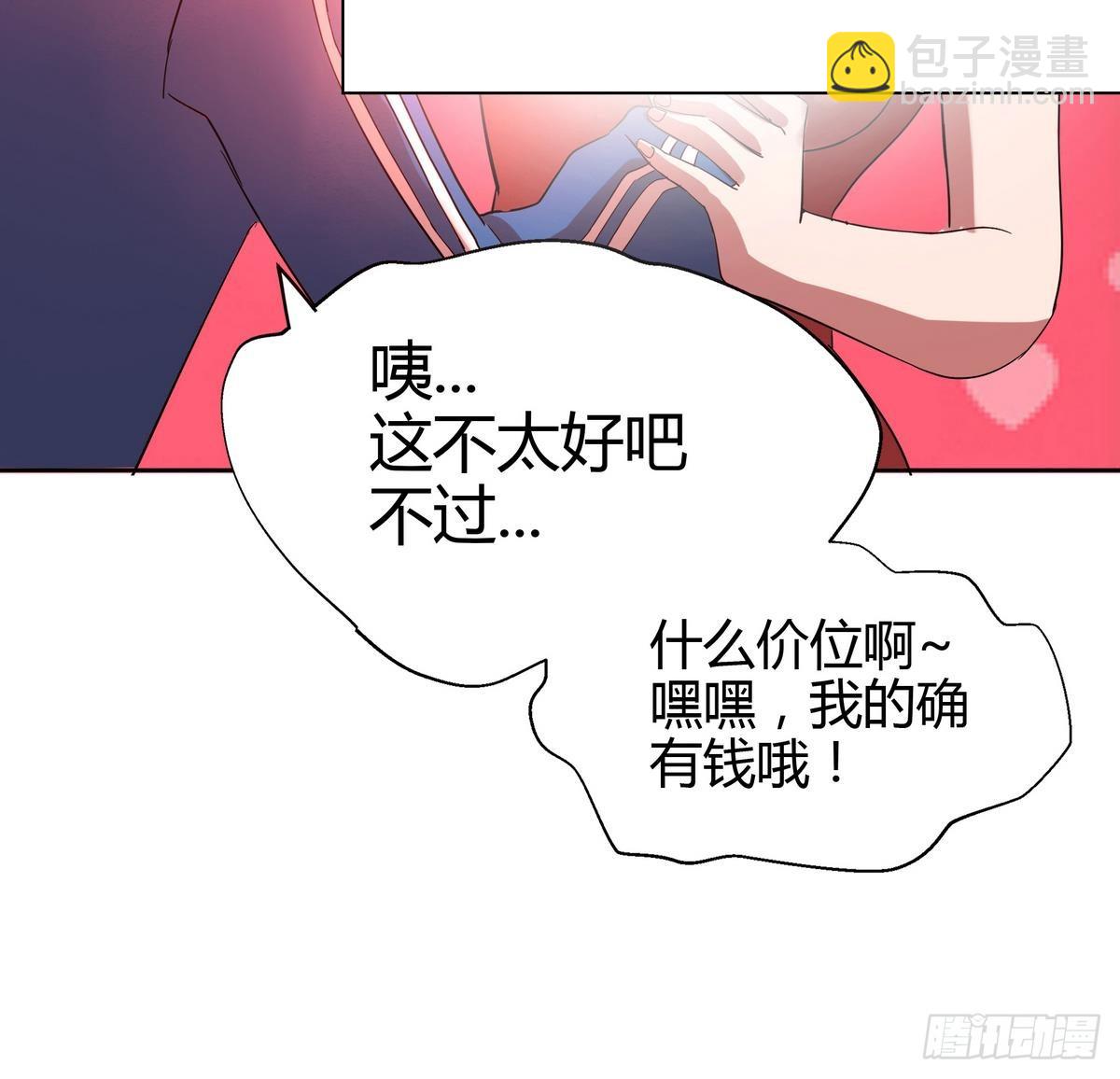 第6话 如果有一天我变得很有钱9