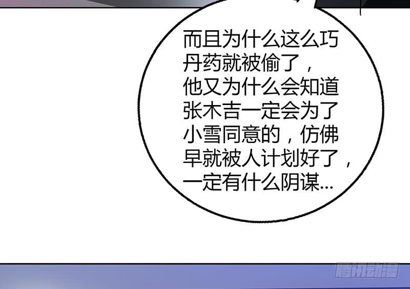 第53话 嫌疑人是他？42