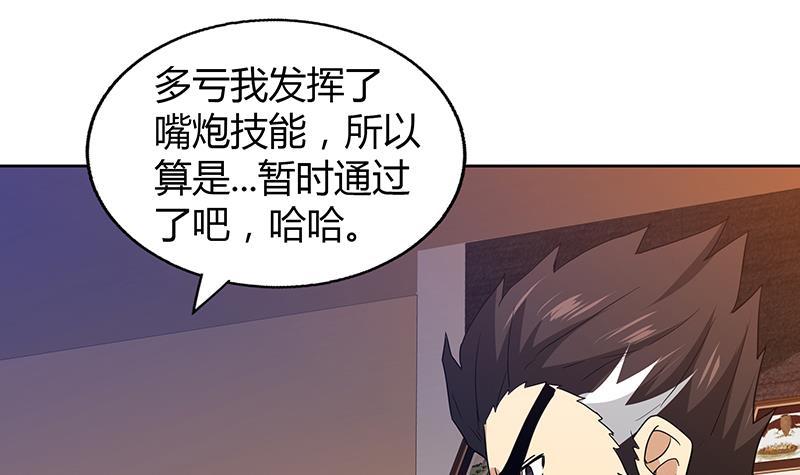 第59话 暂时通过？38
