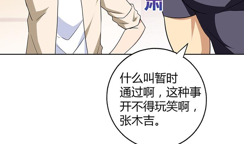 第59话 暂时通过？40