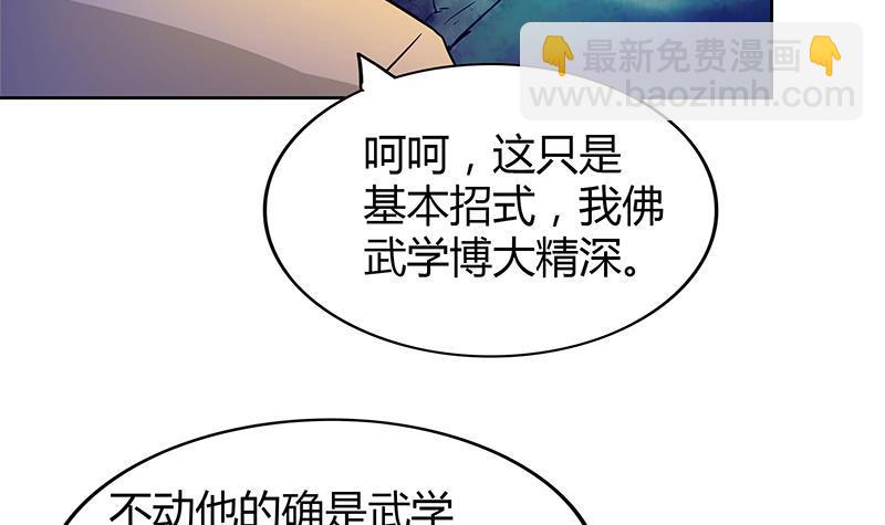 第101话 如来神掌？！51
