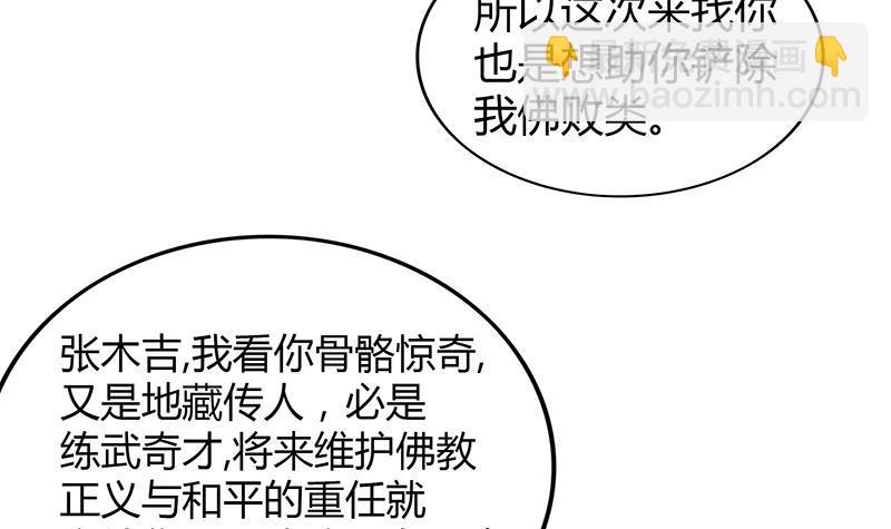 第101话 如来神掌？！54