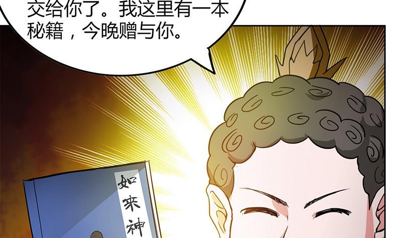 第101话 如来神掌？！55