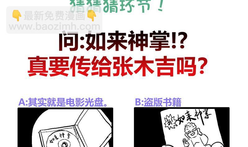 第101话 如来神掌？！60