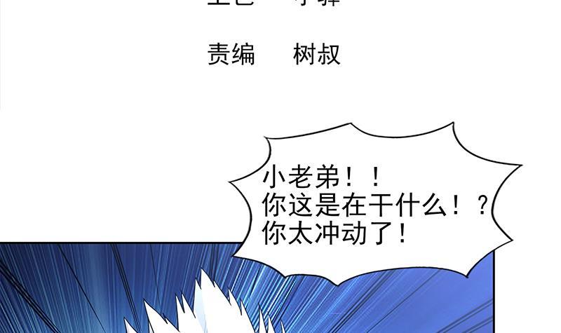 第141话 小老弟你怎么回事？2