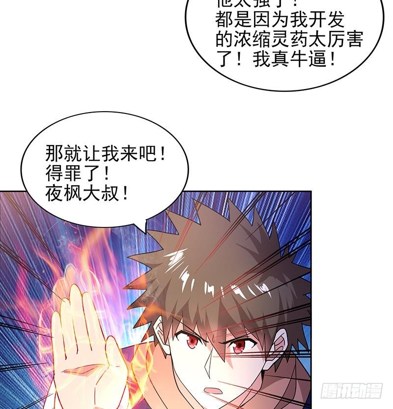 第141话 小老弟你怎么回事？30