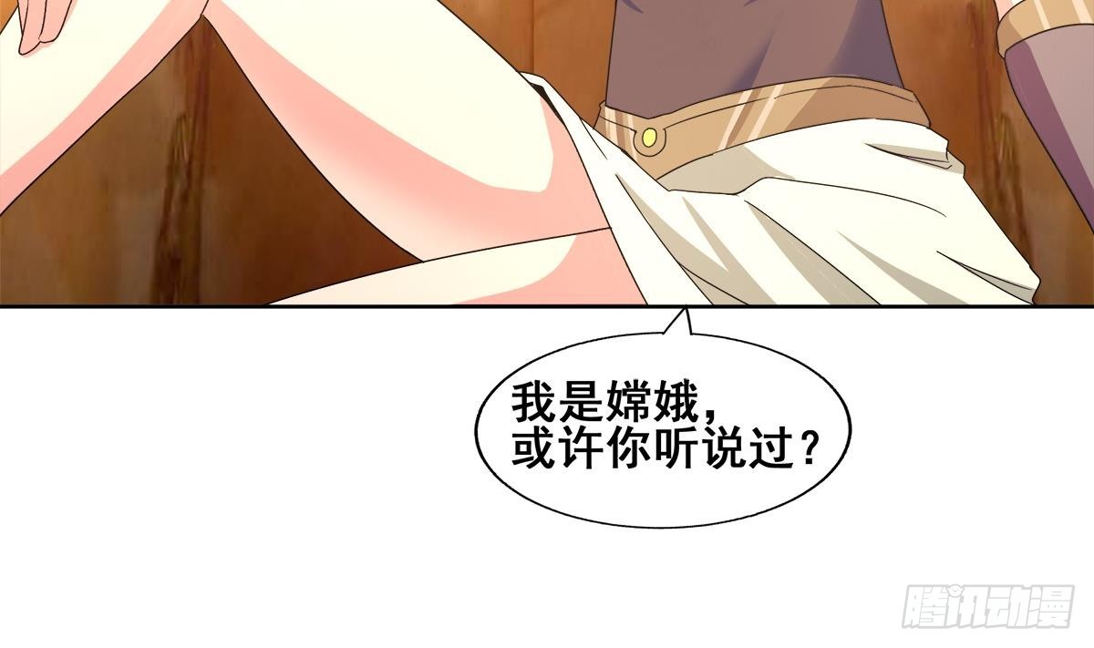 第236话 月亮上的仙女？28