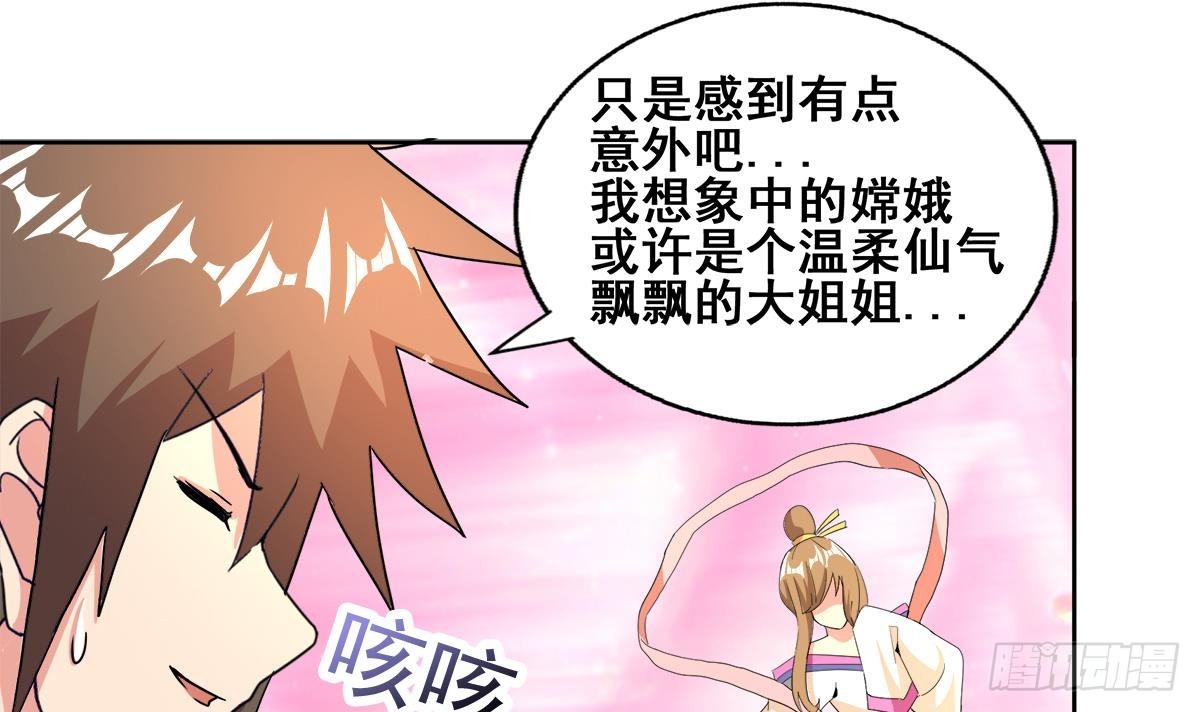 第236话 月亮上的仙女？32