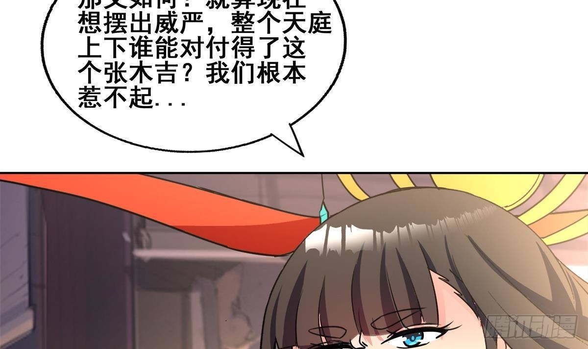 第271话 走吧！张木吉54