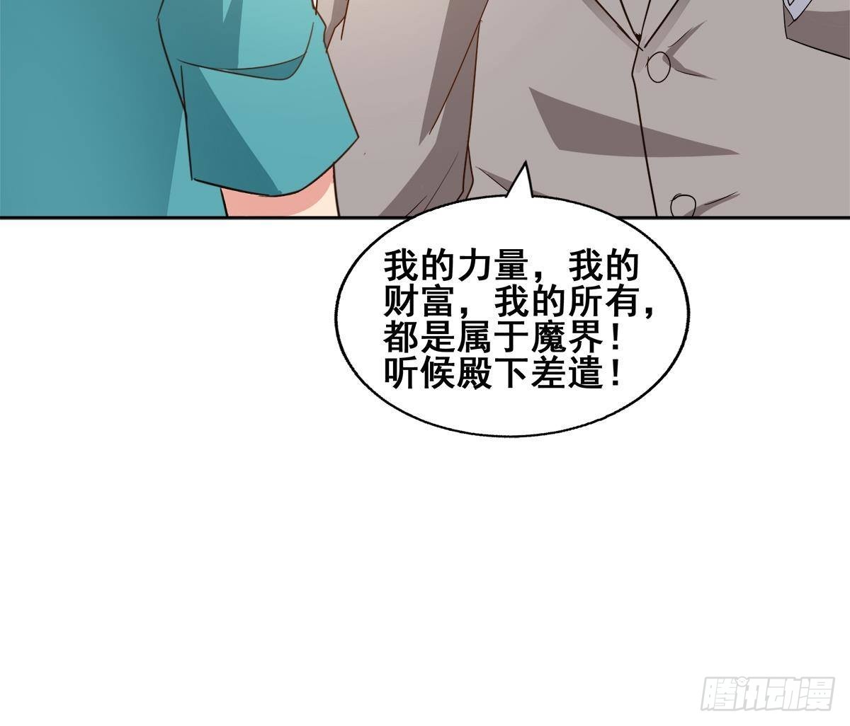 第277话 魔王的潇洒29