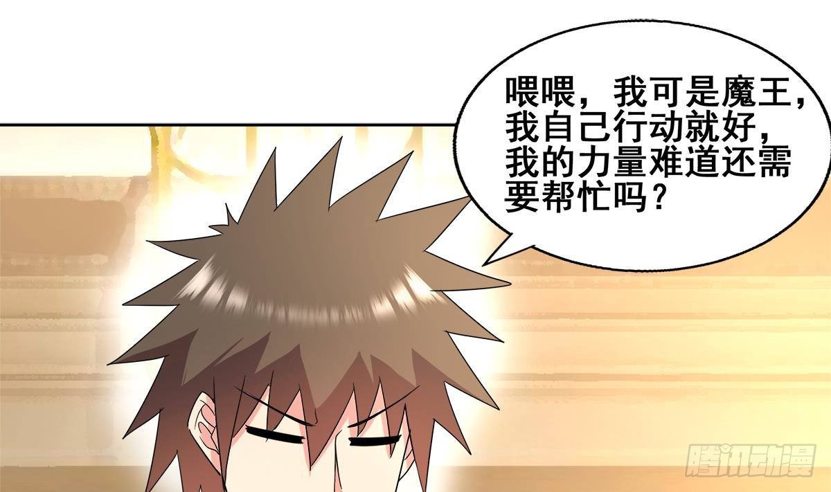 第277话 魔王的潇洒30