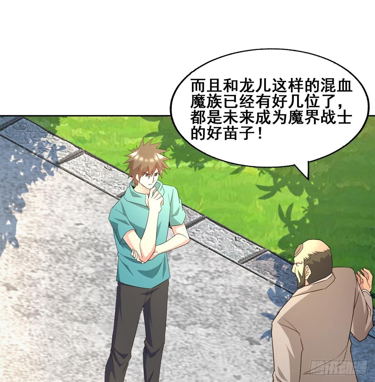 第277话 魔王的潇洒59