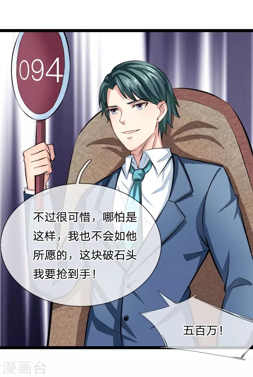 第87话 压轴宝物1