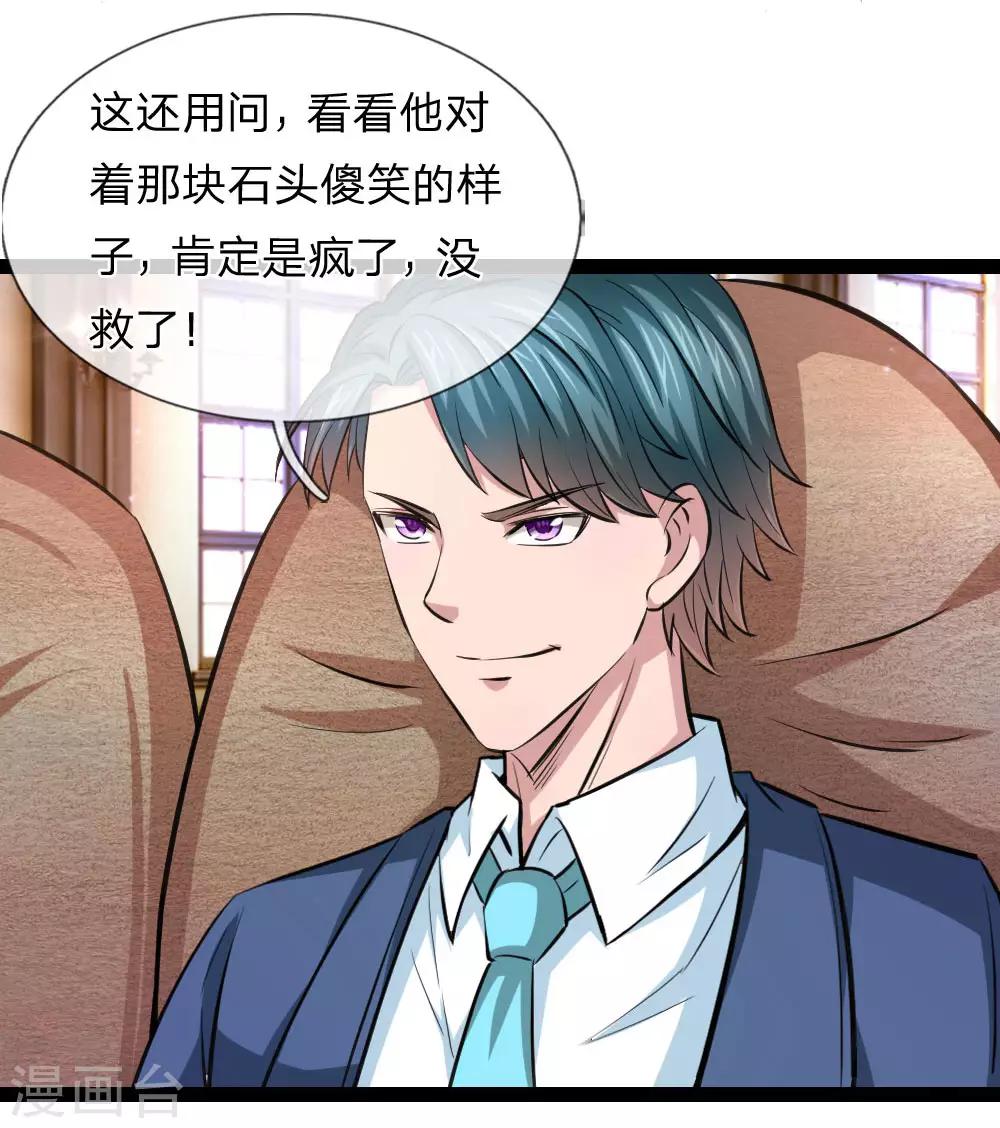 第87话 压轴宝物12