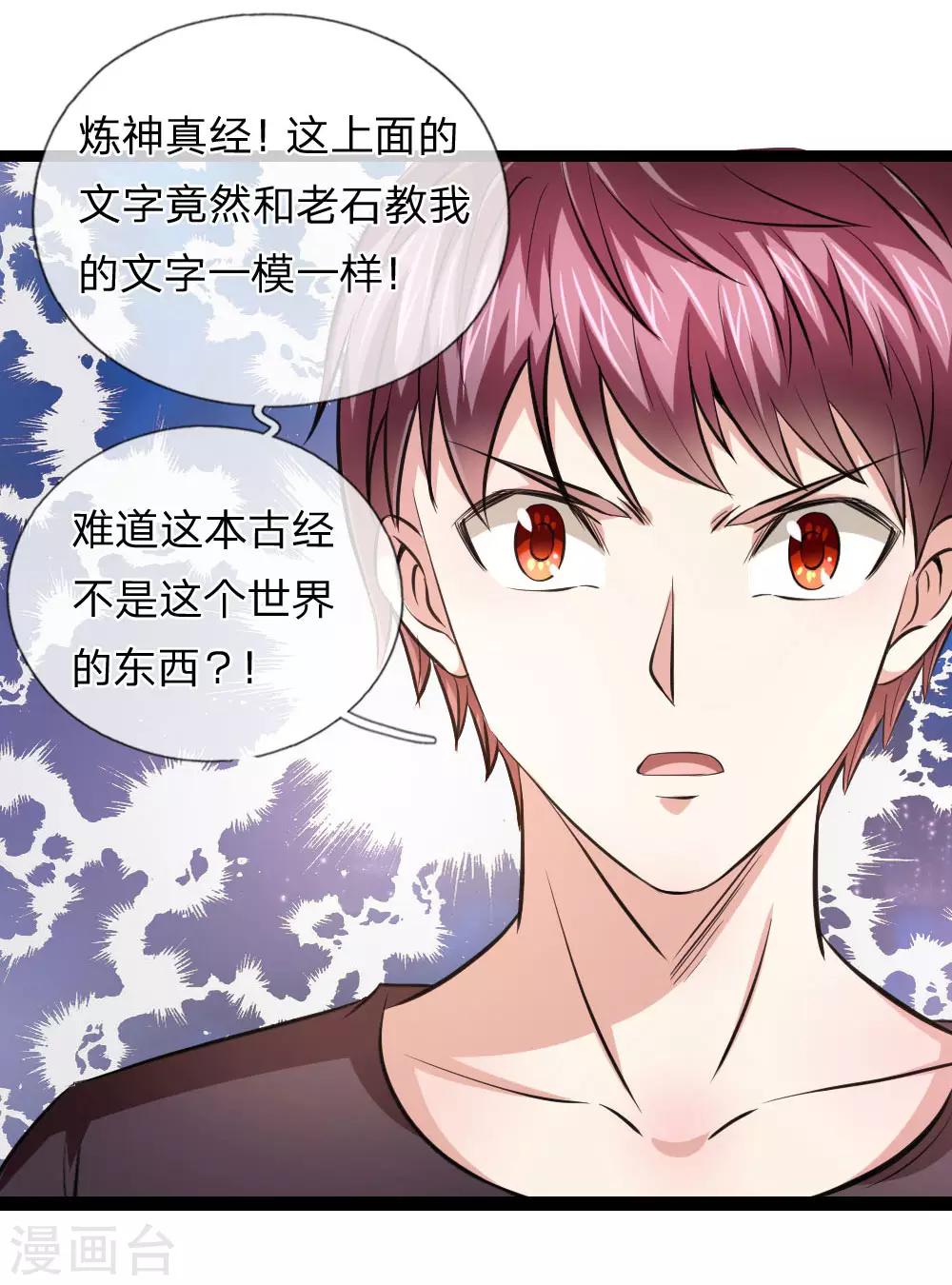 第87话 压轴宝物19