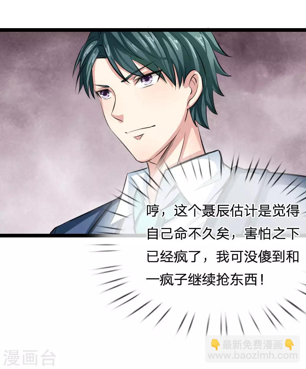 第87话 压轴宝物3