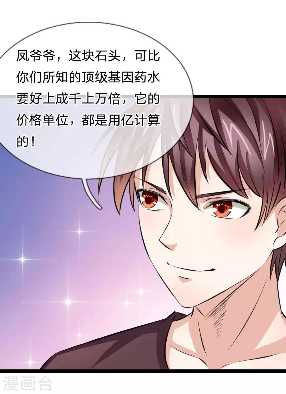 第87话 压轴宝物9