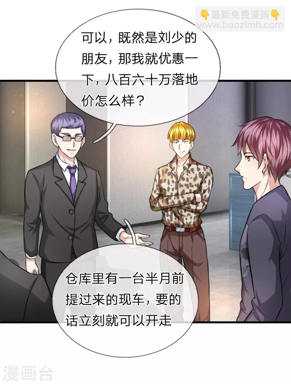 第119话 低调的土豪10
