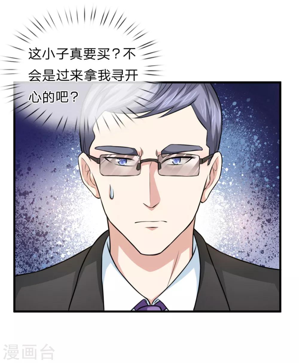 第119话 低调的土豪15