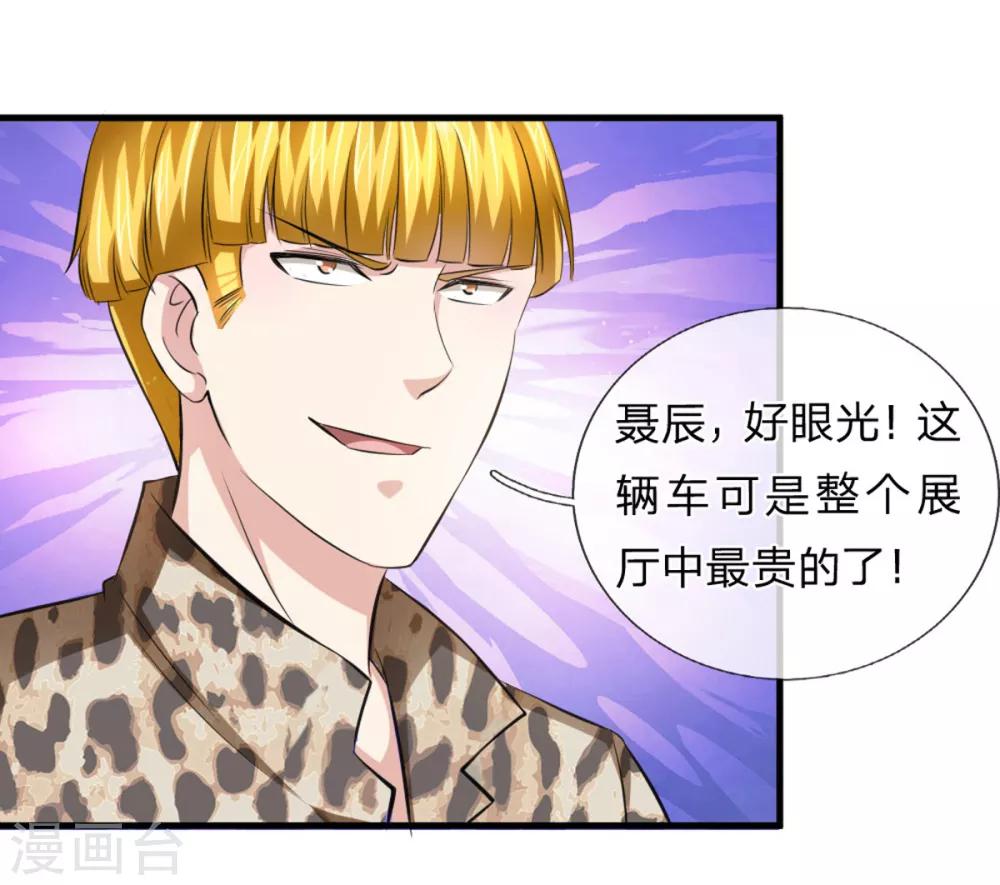 第119话 低调的土豪2