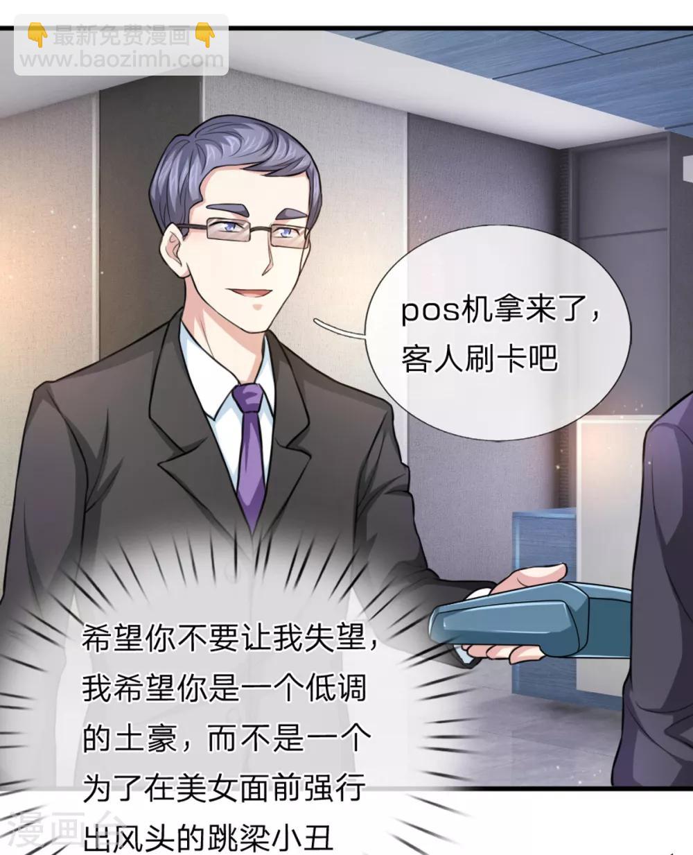 第119话 低调的土豪20