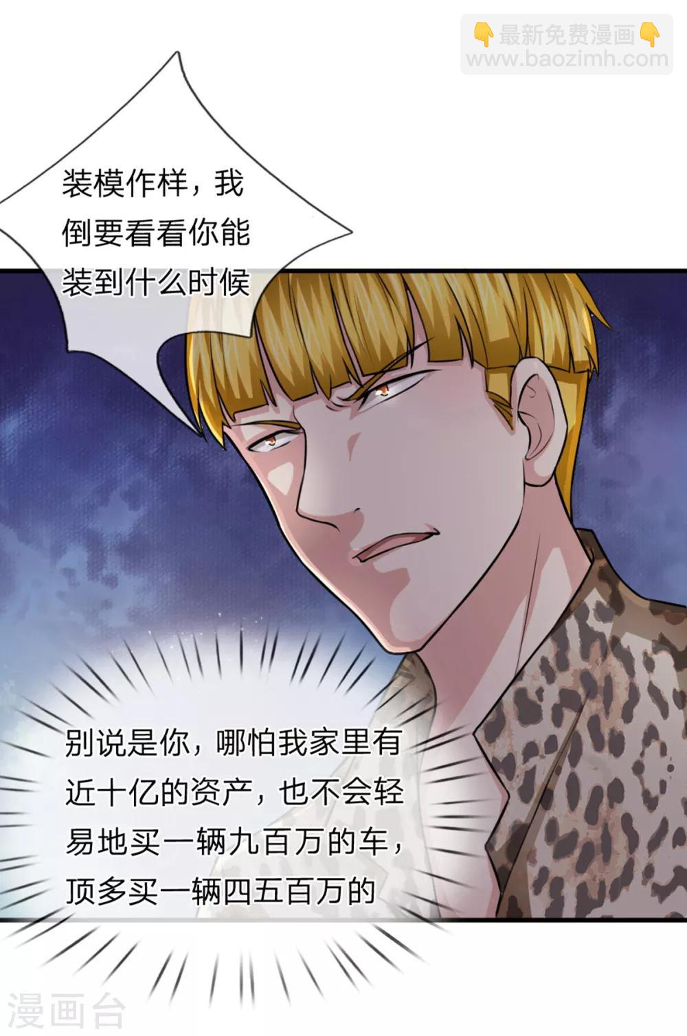 第119话 低调的土豪6